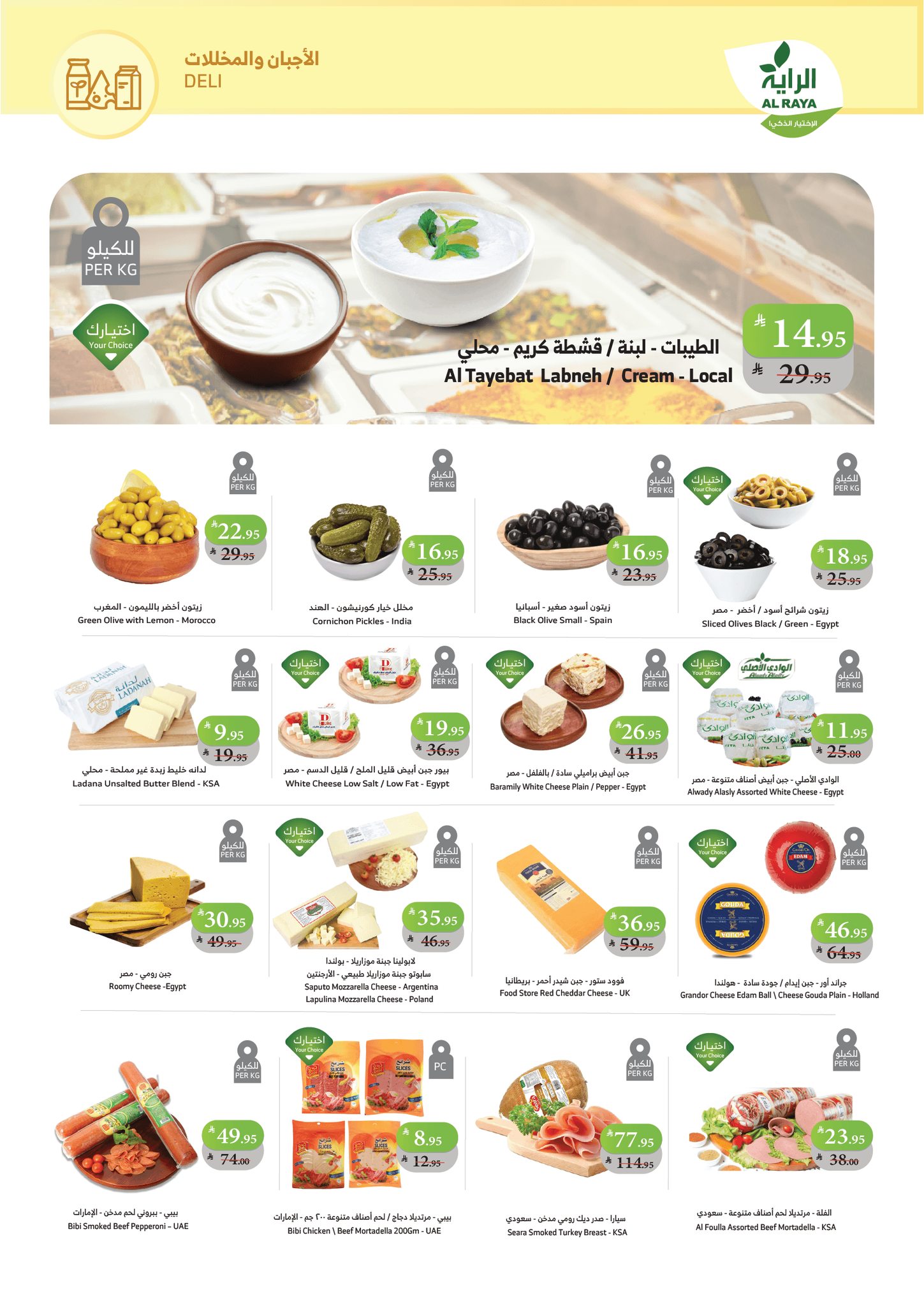 alraya offers from 12nov to 1nov 2025 عروض الراية من 12 نوفمبر حتى 1 نوفمبر 2025 صفحة رقم 5